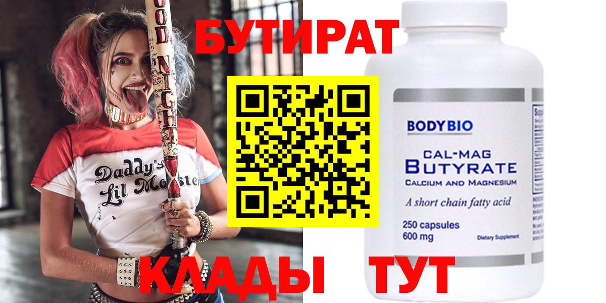 Тверь  БУТИРАТ 99%  Вход с VPN 
