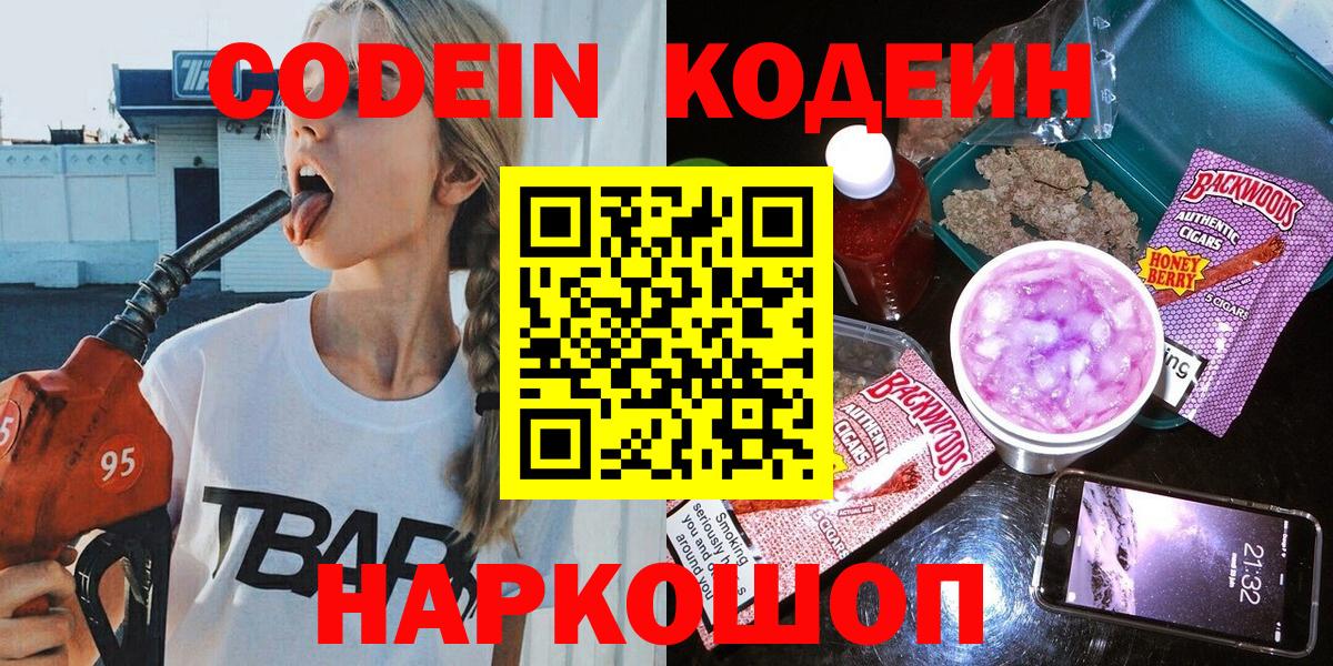 Кодеиновый сироп Lean напиток Lean (лин) Тверь