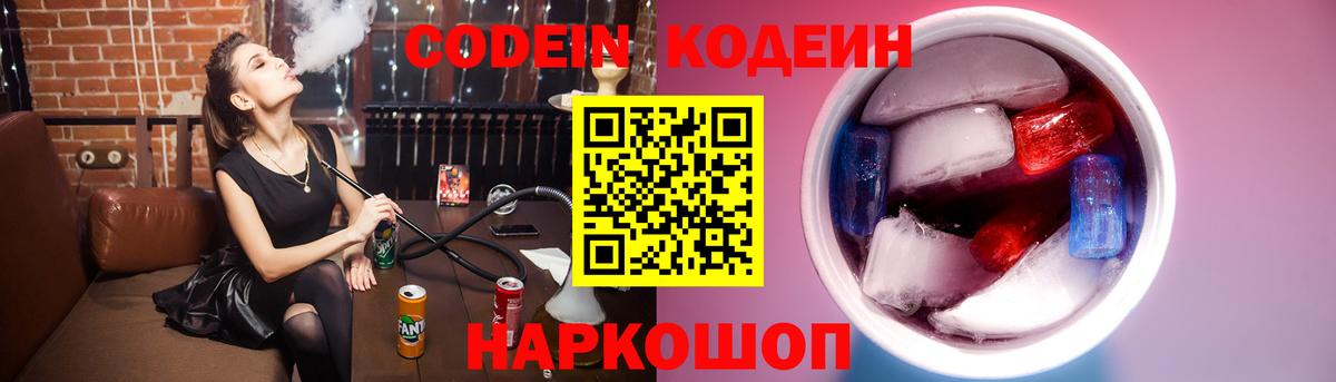 Тверь  Codein напиток Lean (лин)  Codein Purple Drank  Вход с VPN 
