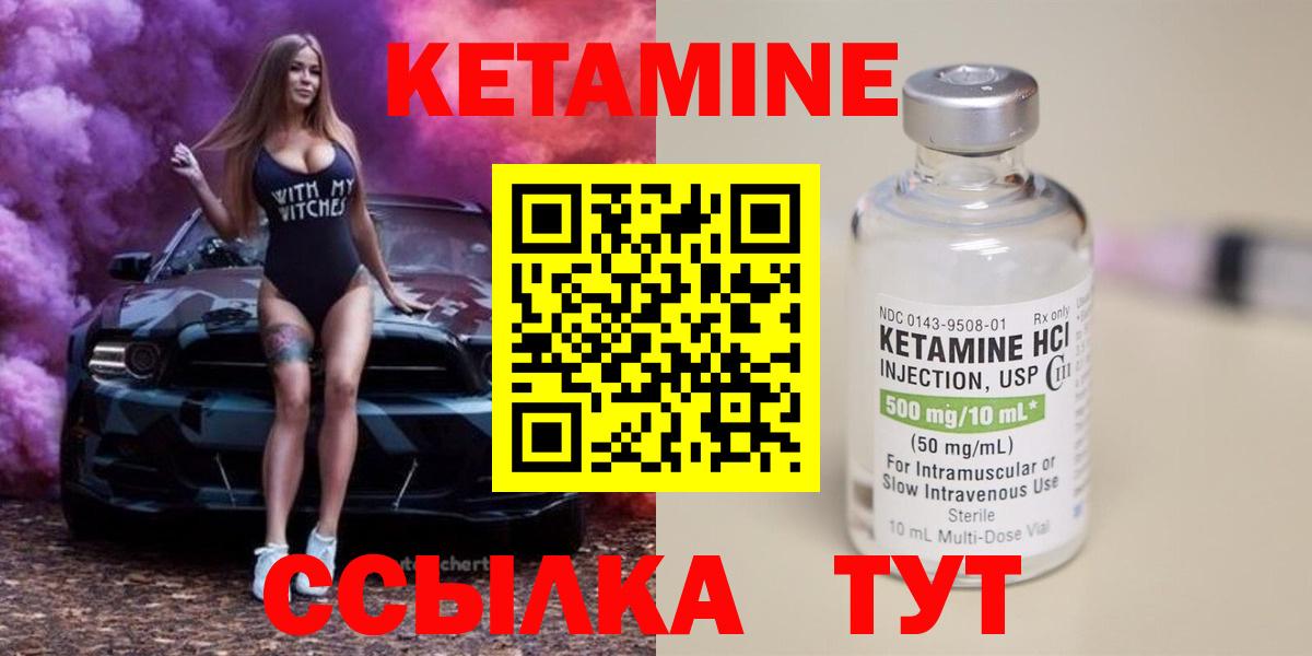КЕТАМИН ketamine Тверь