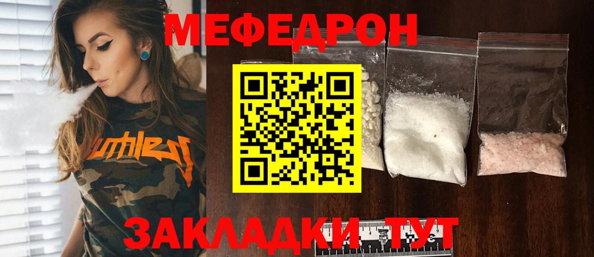 МЯУ-МЯУ мяу мяу  Вход с VPN  Тверь  Мефедрон мука 